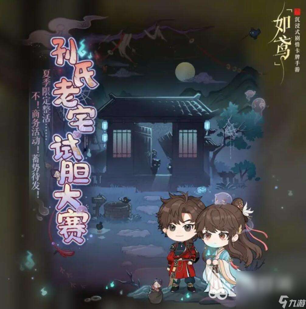 代号鸢孙氏老宅试胆大赛有什么奖励 代号鸢孙氏老宅试活动奖励介绍