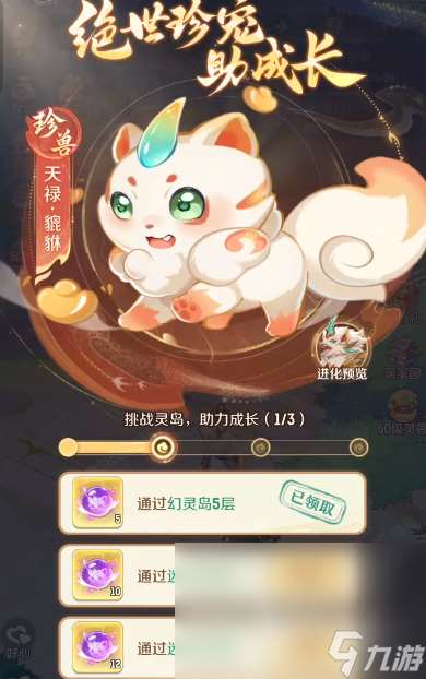 靈獸大冒險下載 靈獸大冒險手游免費下載地址
