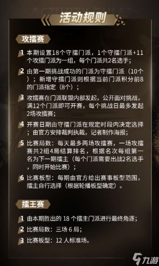 门派会聚，擂王加冕！狼人杀2025 门派联盟擂台赛开战