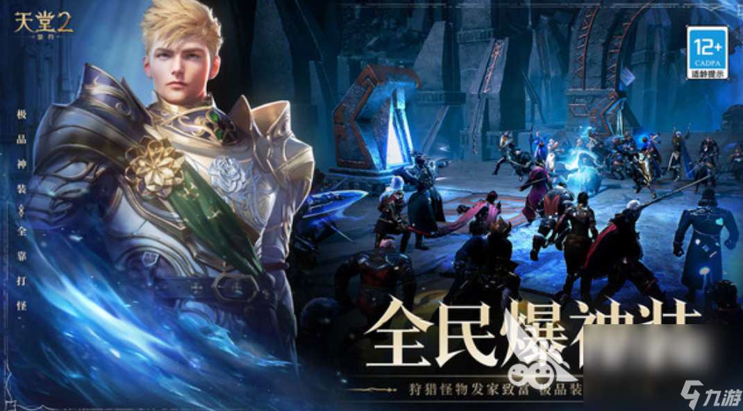 天堂2盟約下載鏈接分享 天堂2盟約最新免費下載地址