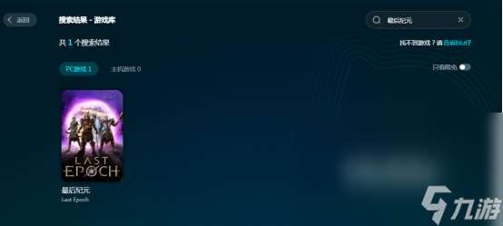 最后纪元进不去怎么办 最后纪元进不去解决方法解析