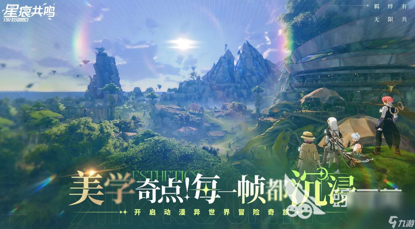 星痕共鳴下載最新途徑介紹 星痕共鳴下載鏈接分享