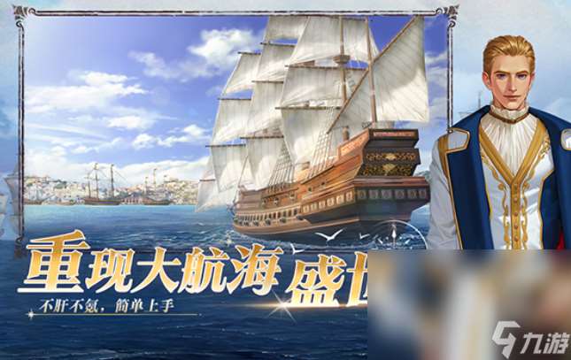 大航海時代傳說下載方式推薦 大航海時代傳說國服怎么下載