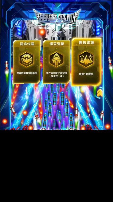 下载雷霆战机集结链接推荐 雷霆战机集结下载地址分享