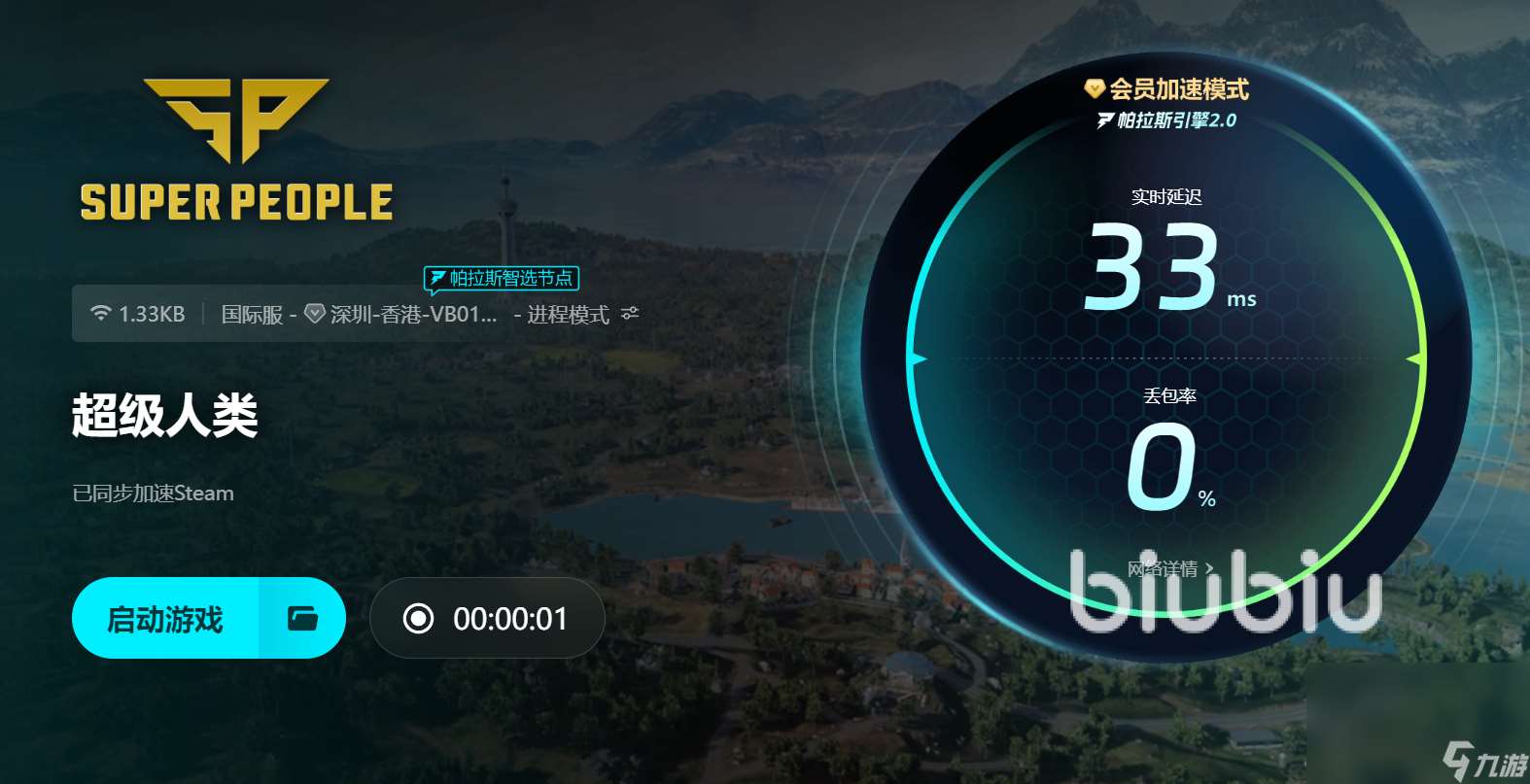 超级人类延迟高怎么解决 超级人类加速器分享