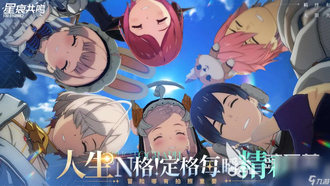 星痕共鳴下載最新途徑介紹 星痕共鳴下載鏈接分享