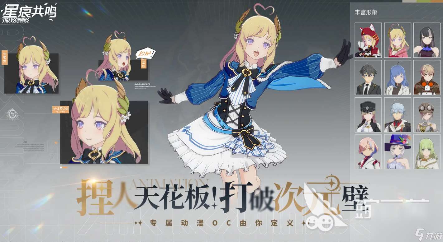 星痕共鳴下載最新途徑介紹 星痕共鳴下載鏈接分享