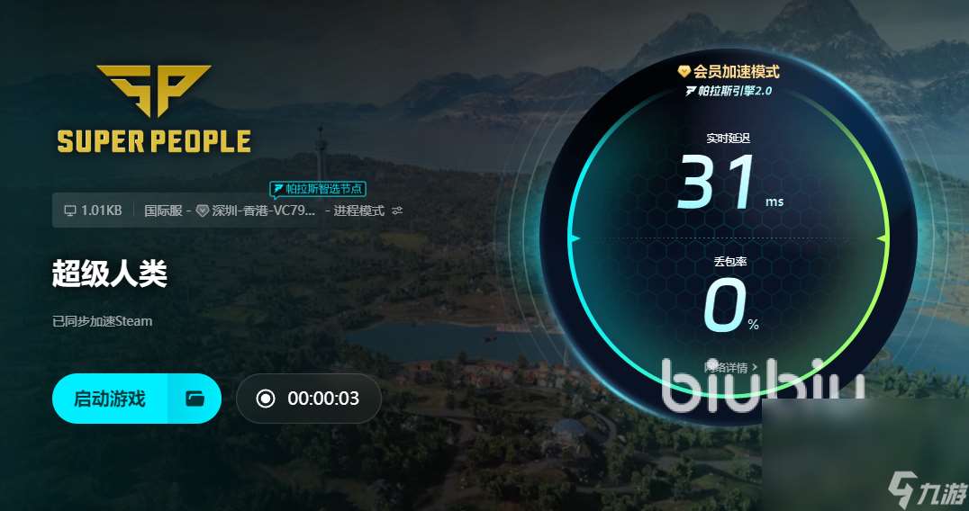 超級人類加速器哪個好 超級人類掉線怎么處理