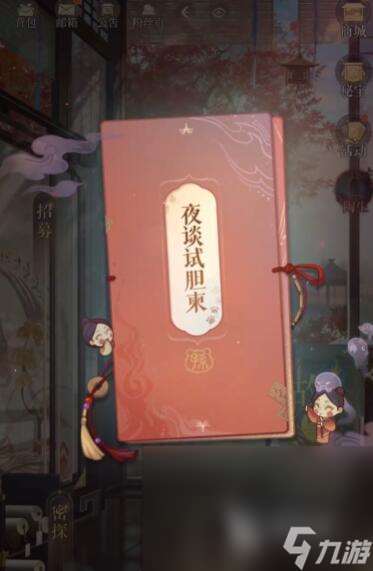 代号鸢孙氏老宅试胆大赛是什么 代号鸢孙氏老宅试胆大赛活动玩法介绍