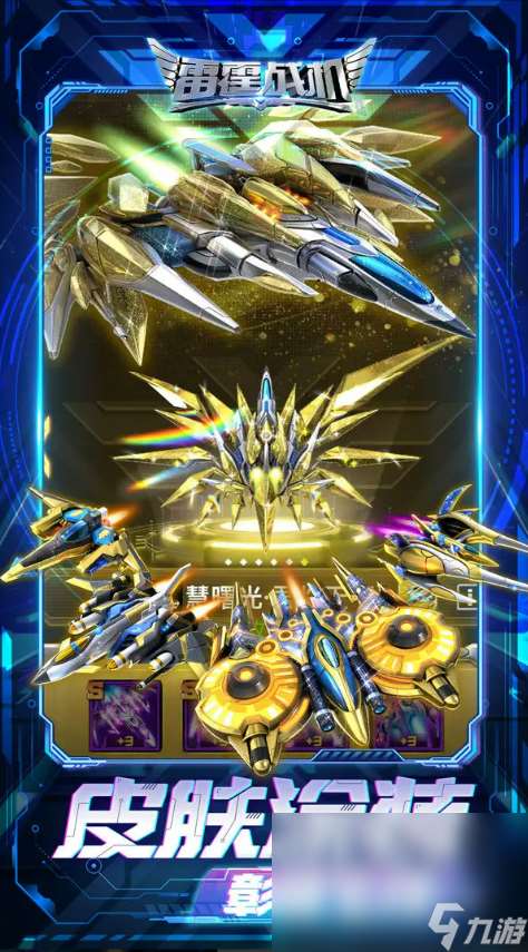 下载雷霆战机集结链接推荐 雷霆战机集结下载地址分享