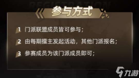 门派会聚，擂王加冕！狼人杀2025 门派联盟擂台赛开战