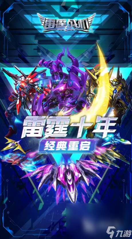 下载雷霆战机集结链接推荐 雷霆战机集结下载地址分享