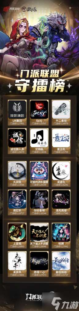 门派会聚，擂王加冕！狼人杀2025 门派联盟擂台赛开战