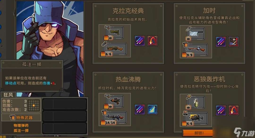 《合金彈頭：戰略版》實用角色配置分享