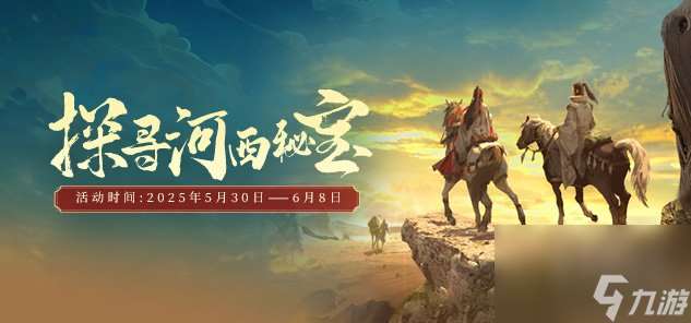 龍武端游夏季新資料片“重走絲路”即將大更新，多個全新中立地圖玩法與養成系統同步來襲！