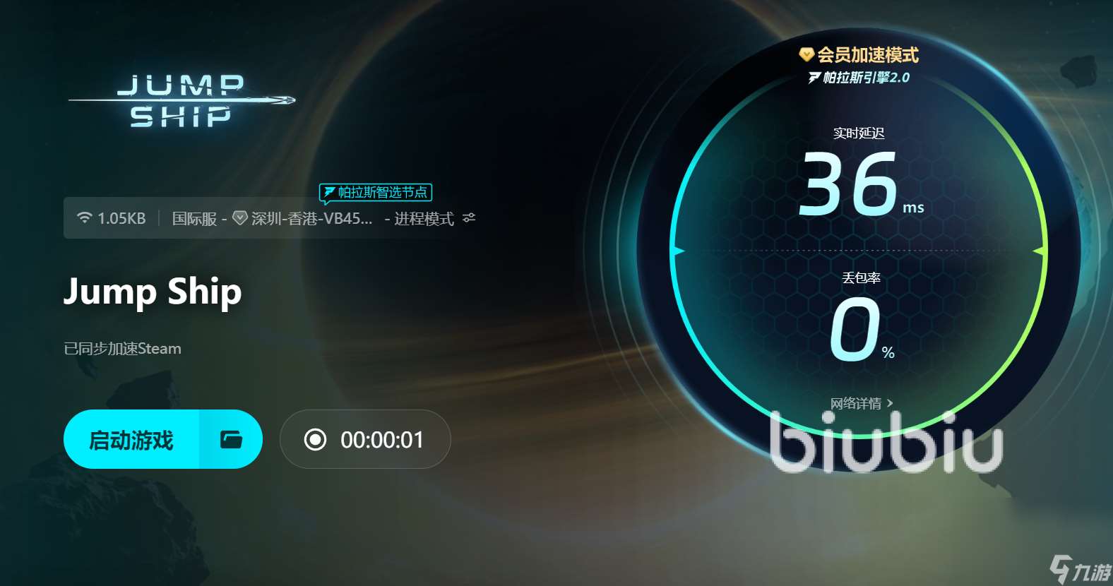 跳船加速器选哪个 JumpShip免费加速器推荐