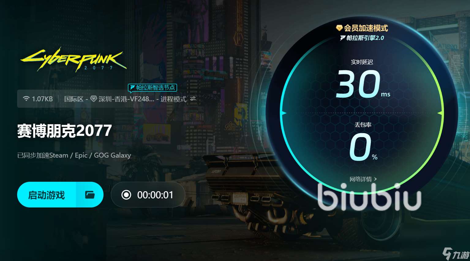 2077閃退回桌面怎么解決 賽博朋克2077閃退報錯解決方法