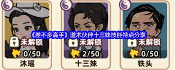 差不多高手十三妹厲害嗎
