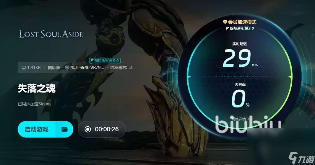 失落之魂延遲怎么解決 失落之魂加速工具推薦