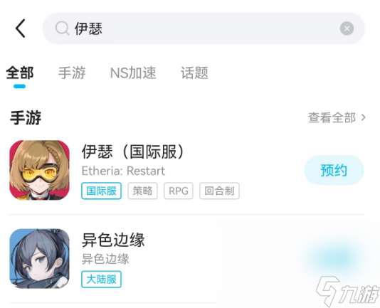 伊瑟國際服加速器用什么 伊瑟國際服加速器推薦