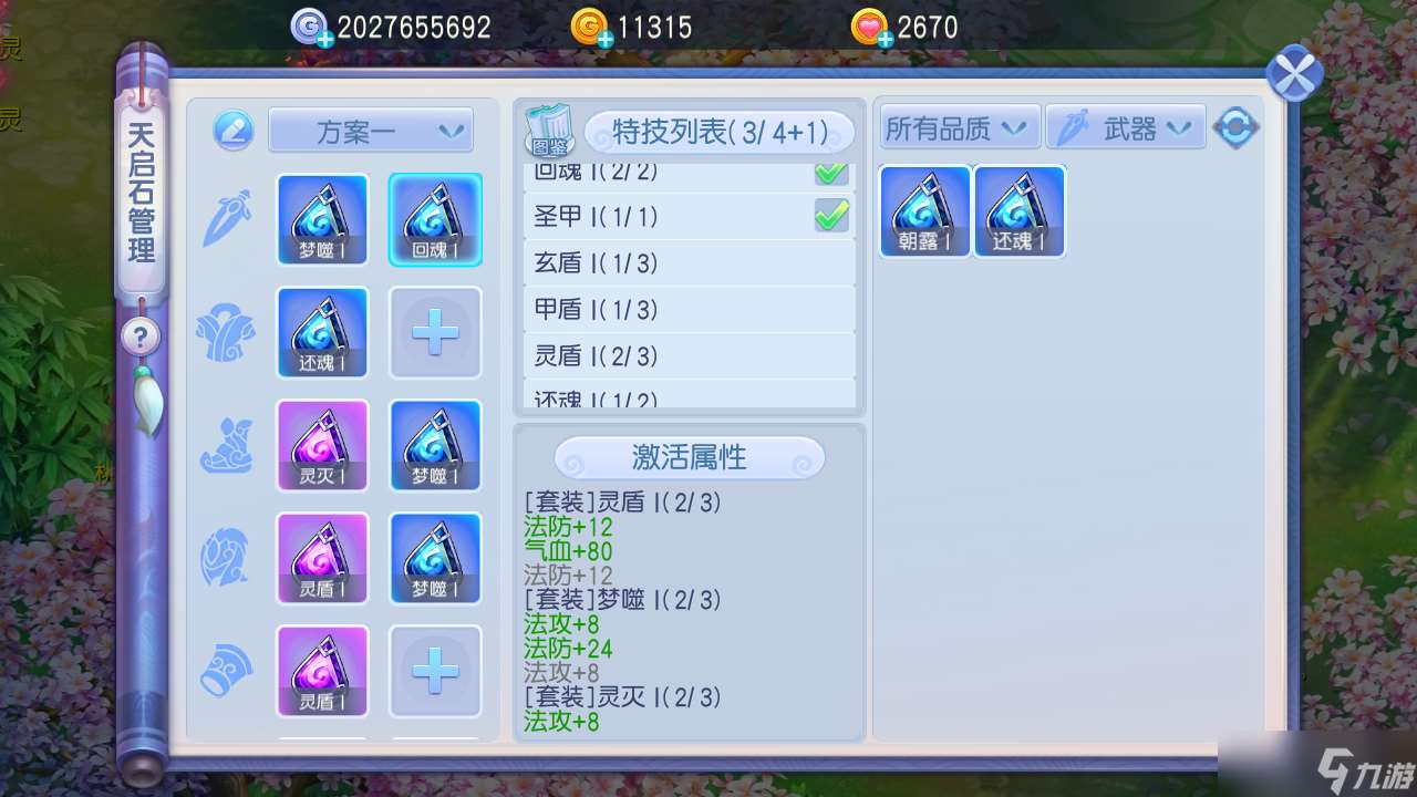 桃花源記選題2:「春靈獸韻」版本亮點(diǎn)解讀之天啟石新篇章 #游戲種草計(jì)劃