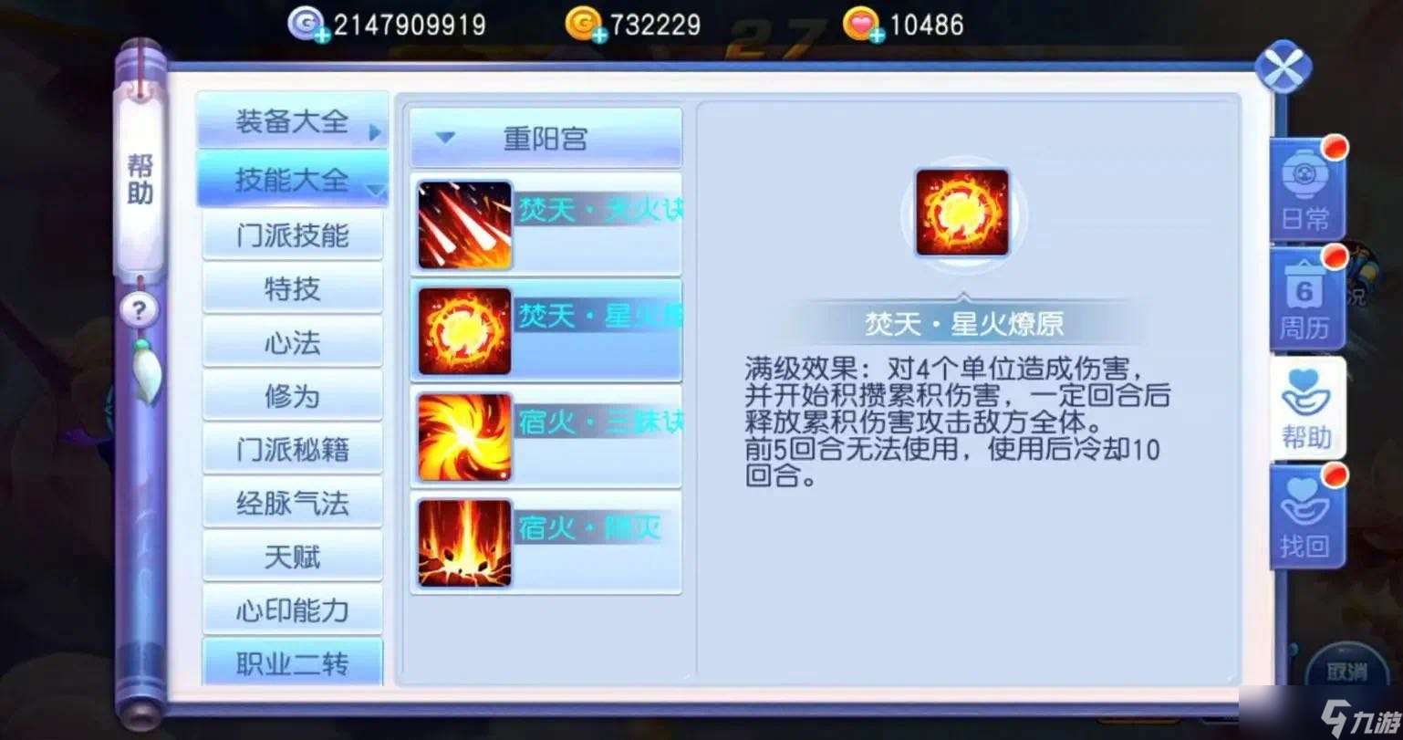 桃花源記重陽加強堪稱天花板？太虛九黎各有亮點！職業(yè)平衡解讀【法系】