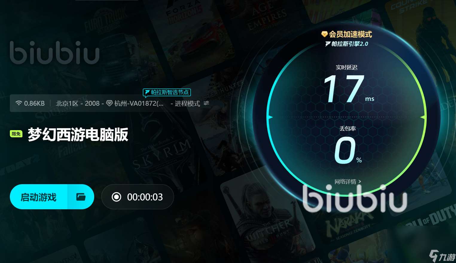 夢幻西游加速器選哪個好 夢幻西游卡頓掉線怎么辦