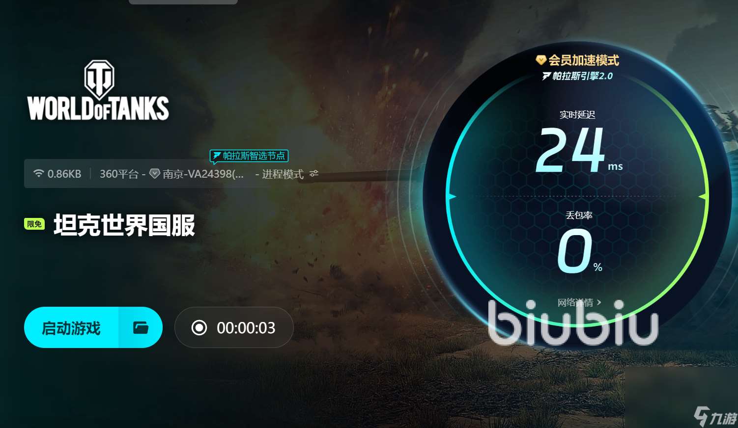 坦克世界加速器如何選擇 坦克世界用什么加速器好