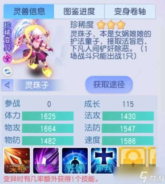 桃花源記靈珠子畢業(yè)級(jí)單攻速成，覺醒魔道暴擊疊加機(jī)制竟能穿透雙防？
