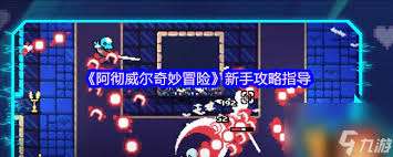 阿彻威尔奇妙冒险中史莱姆之王怎么打