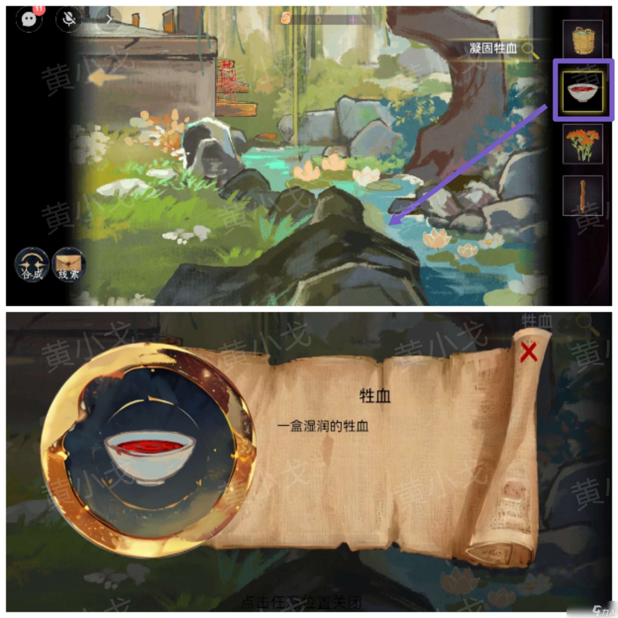 《瞳聲兩生怨》第一章通關(guān)攻略