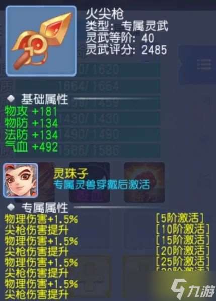 桃花源記靈珠子畢業(yè)級(jí)單攻速成，覺醒魔道暴擊疊加機(jī)制竟能穿透雙防？