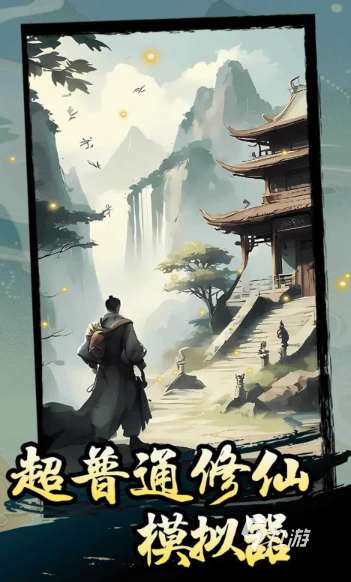奇葩的修仙门派手游有哪些介绍2025 火爆的修仙门派手游汇总