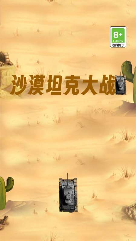 坦克手機游戲哪些值得玩2025 優質的坦克手機游戲一覽