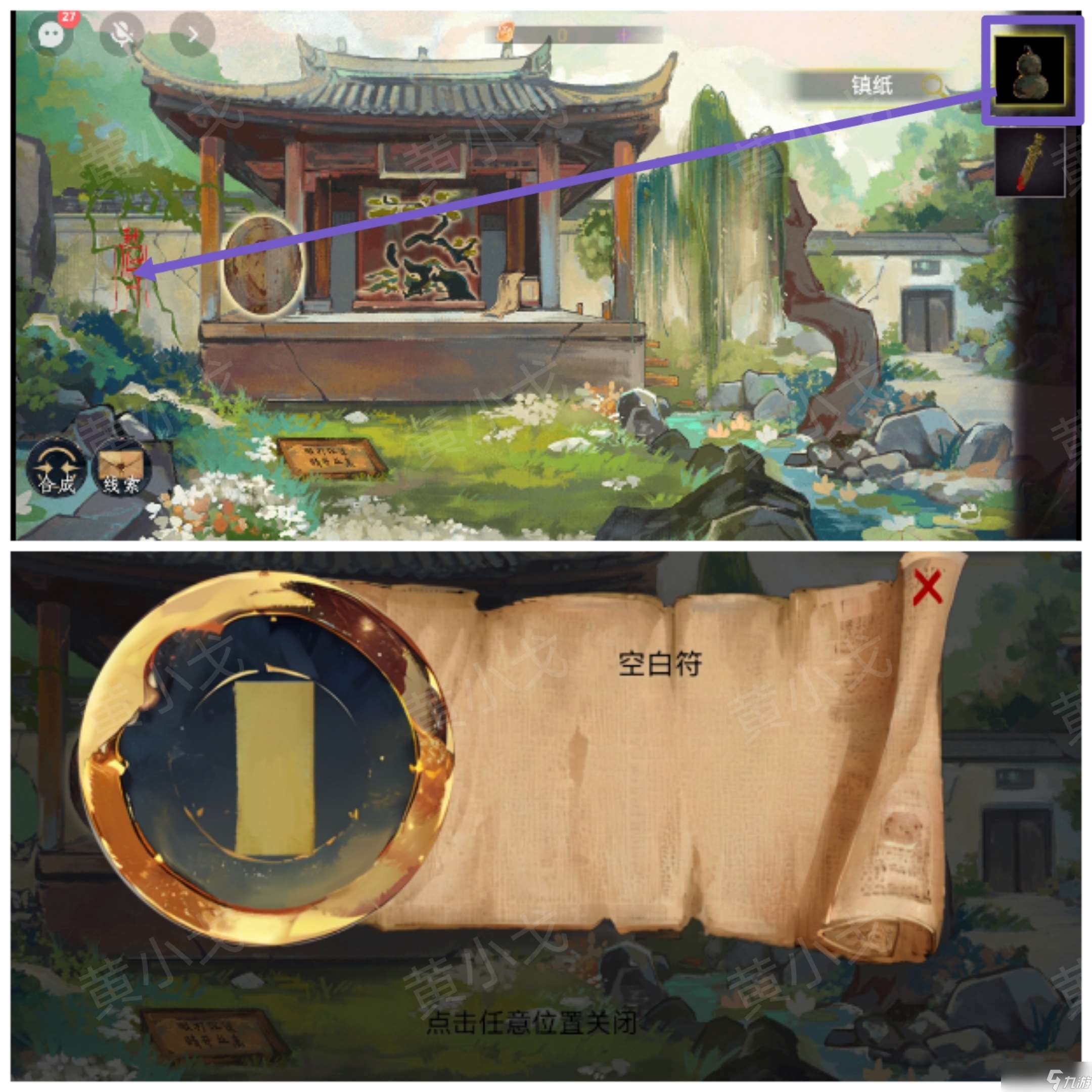 《瞳声两生怨》第二章通关攻略