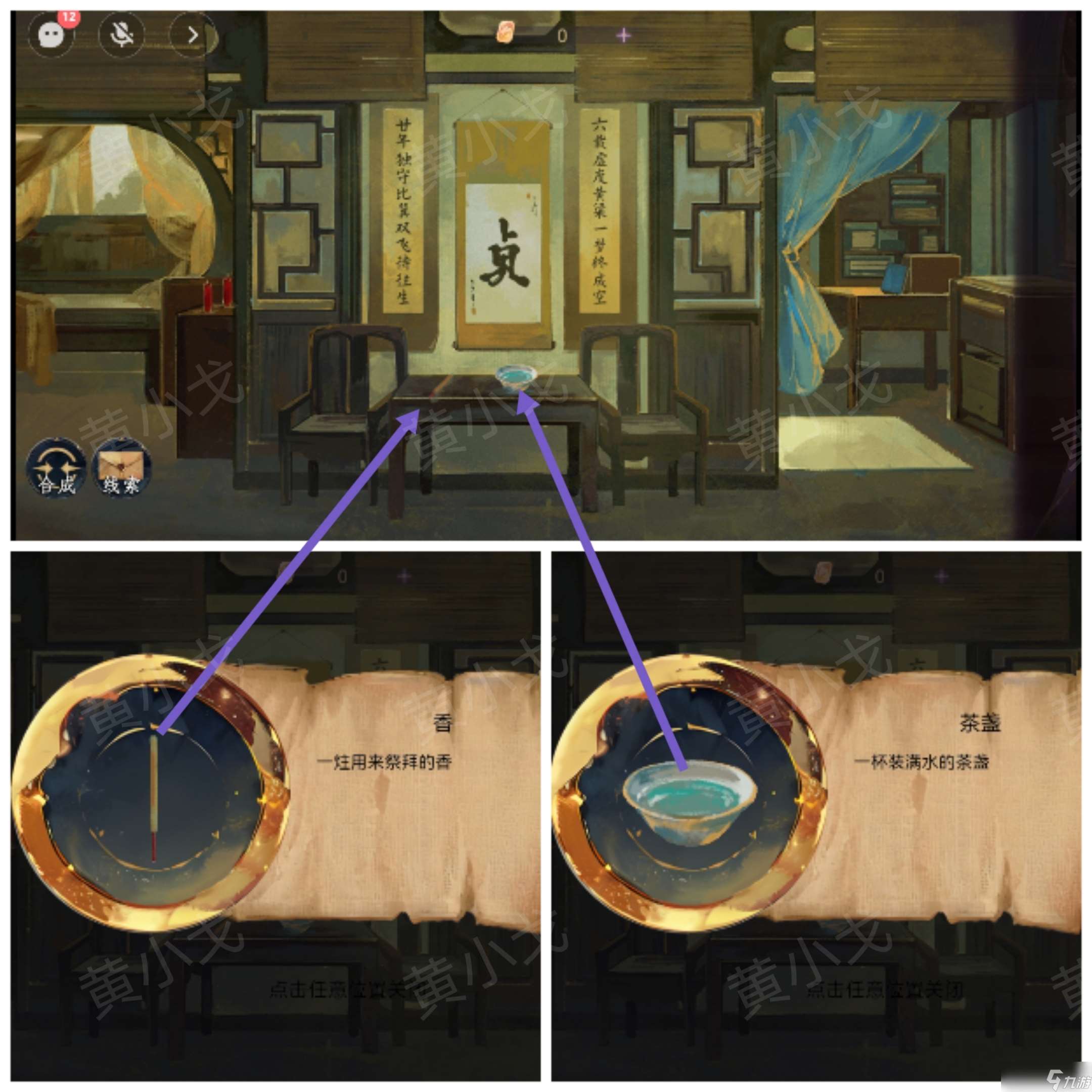 《瞳声两生怨》第二章通关攻略