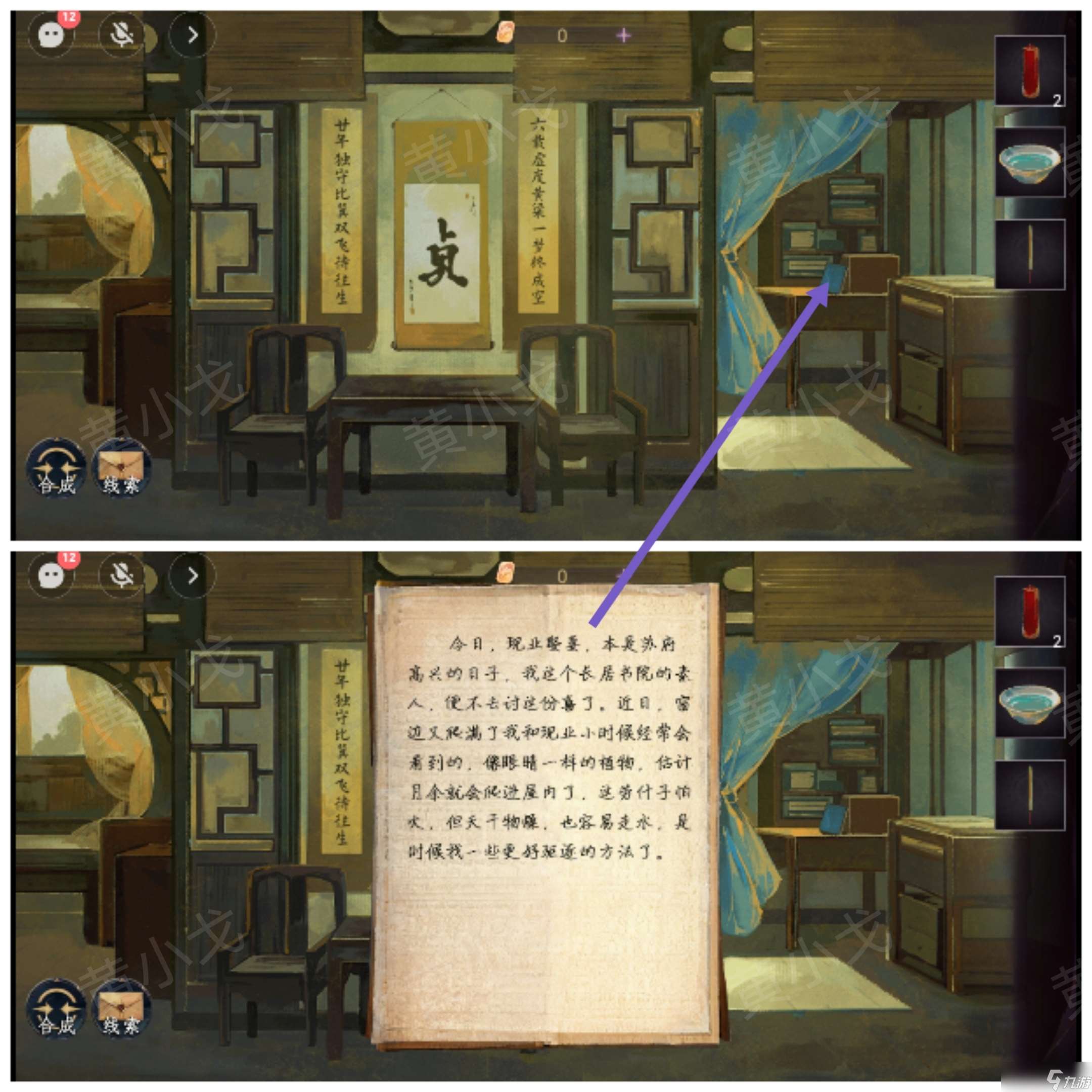 《瞳声两生怨》第二章通关攻略