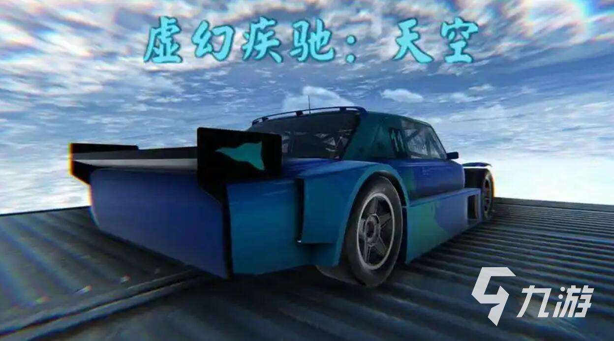 好玩并且自由度高的賽車游戲推薦 2025超好玩的自由度賽車手游推薦