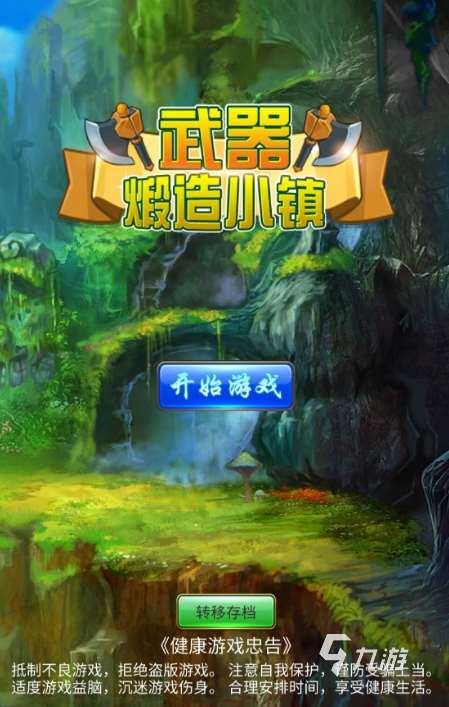 可以自制武器的游戲手游有沒有 2025耐玩的自制武器的游戲推薦
