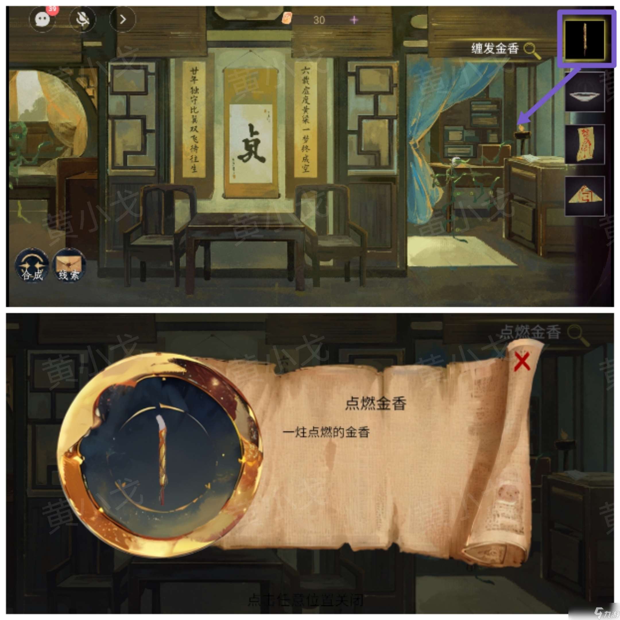 《瞳聲兩生怨》第三章通關(guān)攻略