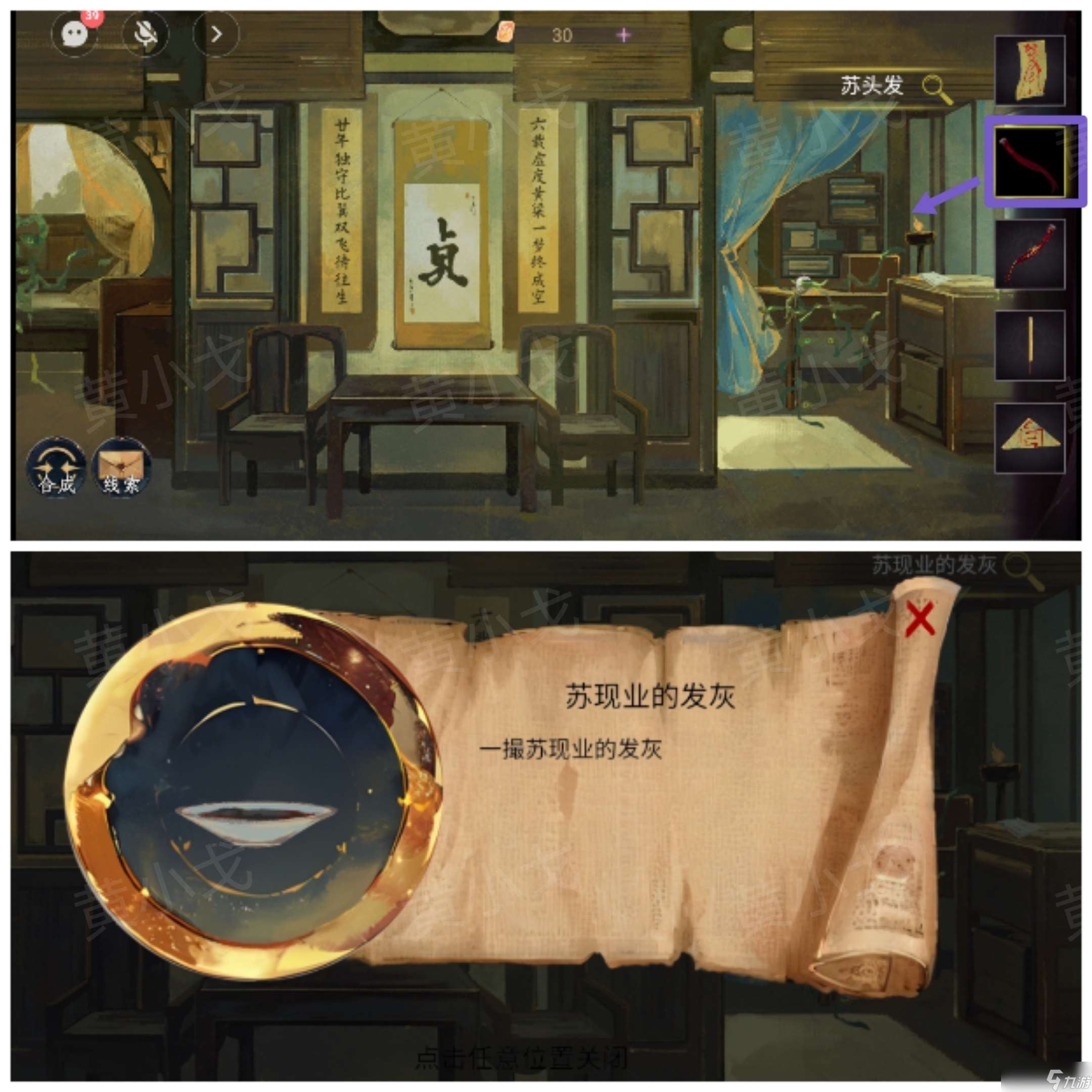 《瞳聲兩生怨》第三章通關(guān)攻略