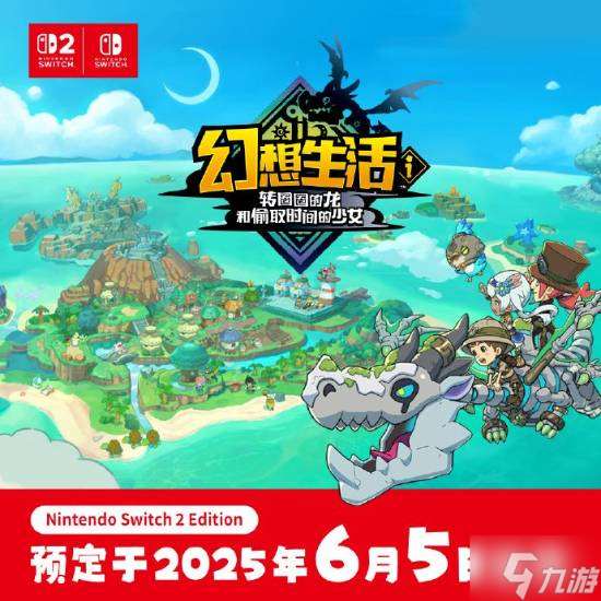 大熱新作《幻想生活i 轉圈圈的龍和偷取時間的少女》IGN 9分：休閑與戰斗完美結合!