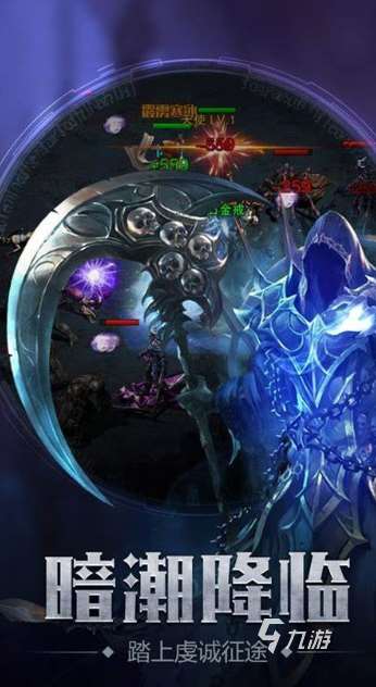 类似暗黑使者手游下载介绍2025 和暗黑使者差不多的手游一览