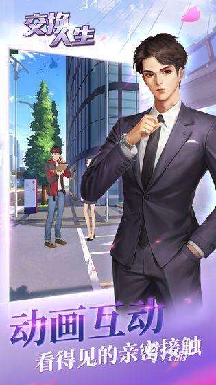 2025受欢迎的人生交换游戏有哪些 热门的人生交换游戏合集