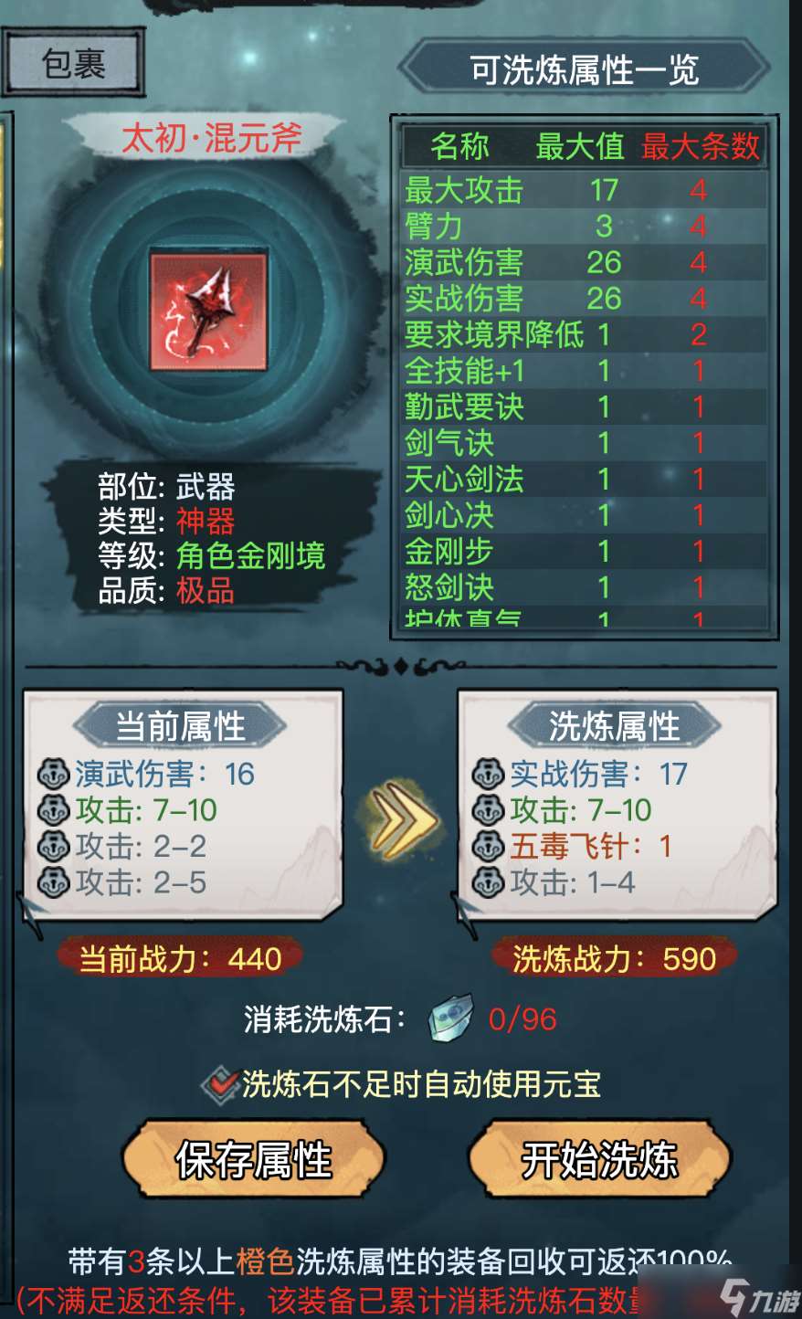 亂世無雙前期怎么洗煉技能-前期洗煉技能攻略