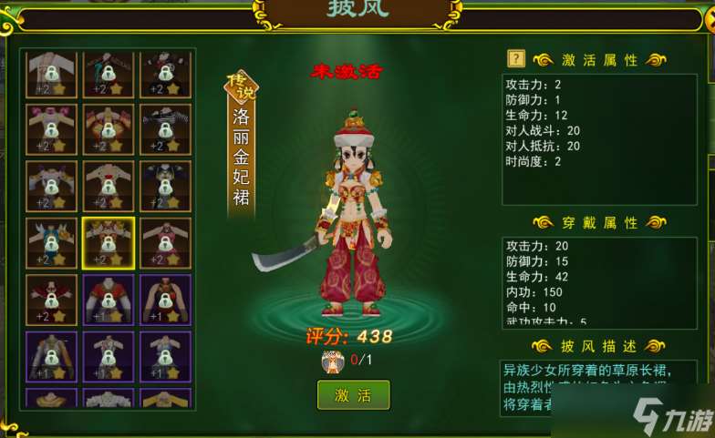 熱血江湖手游熱血江湖懷舊版：神級披風——掀起神級颶風，重現(xiàn)江湖抵抗之王！