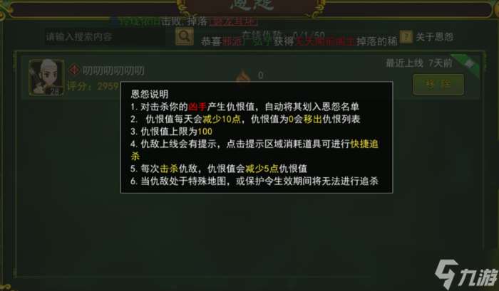 熱血江湖手游《熱血江湖》手游千里追殺符使用攻略：宿命對決，王者之路！