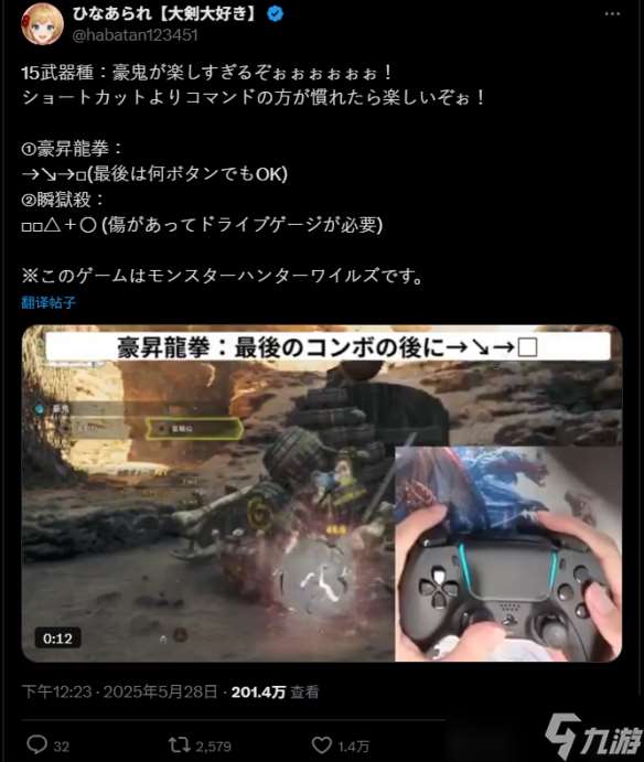 豪鬼 WIN!《怪獵荒野》豪鬼玩家SOLO白熾龍僅11分鐘