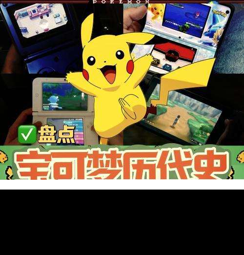掌機口袋妖怪中文設置方法是什么？如何進行語言切換？