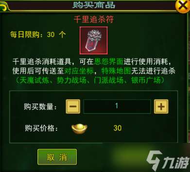 熱血江湖手游《熱血江湖》手游千里追殺符使用攻略：宿命對決，王者之路！